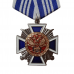Наградной крест "За заслуги перед казачеством" третей степени