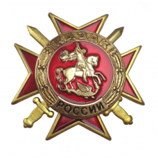 Нагрудный знак "Казак России", красный мальтийский крест