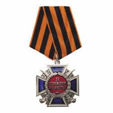 Медаль «За возрождение казачества» 2 степени